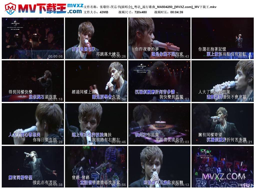 张敬轩-笑忘书(演唱会)_粤语_流行歌曲_MA504250